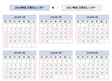 2017年度の営業カレンダーを公開開始しました。