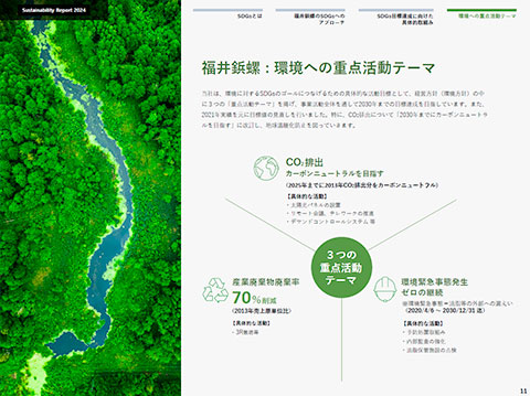 「サステナビリティレポート2024」を公開