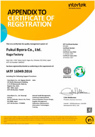 IATF 16949 certification