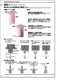 樹脂リベット　カタログ